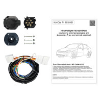 Комплект оригинальной электропроводки к фаркопу Chevrolet Lacetti 2004-2012 (HB)