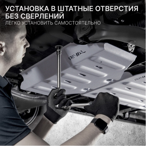 Защита Картера двигателя Rival для GAC M8 2023-, Алюминий 3 мм - Арт. 333.3409.1