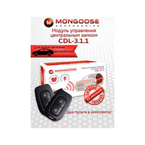 Модуль центрального замка Mongoose CDL-3.1.1